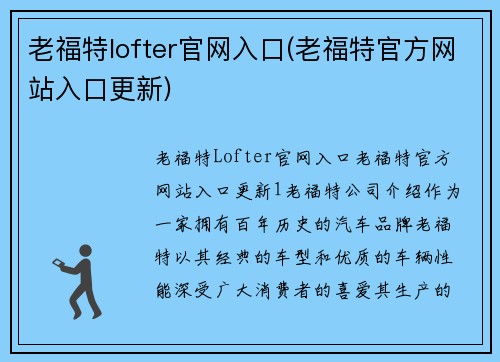 老福特lofter官网入口(老福特官方网站入口更新)